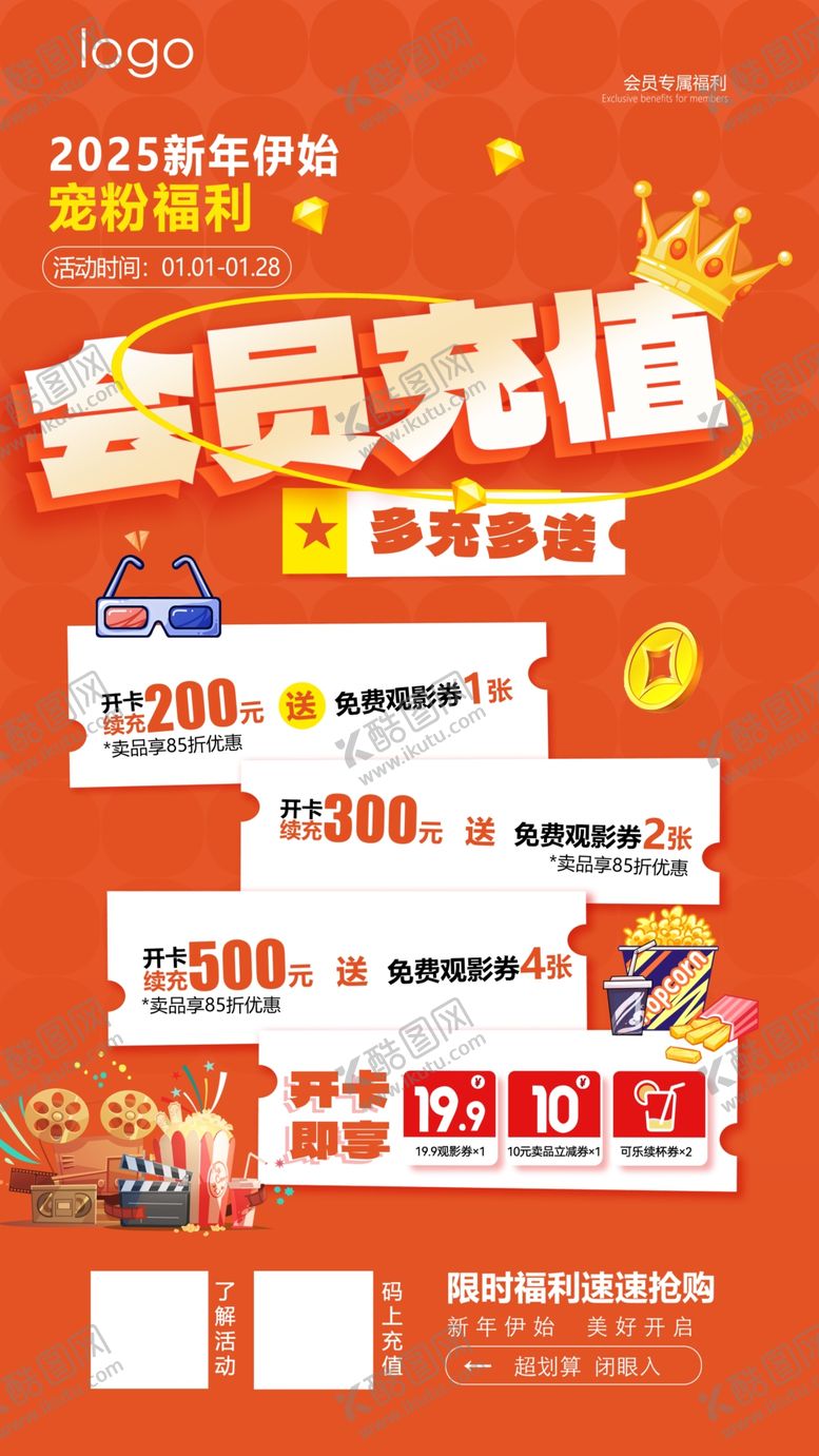编号：93160302270324006984【酷图网】源文件下载-电影院会员充值活动
