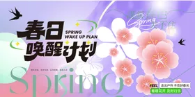 春日唯美花卉插画