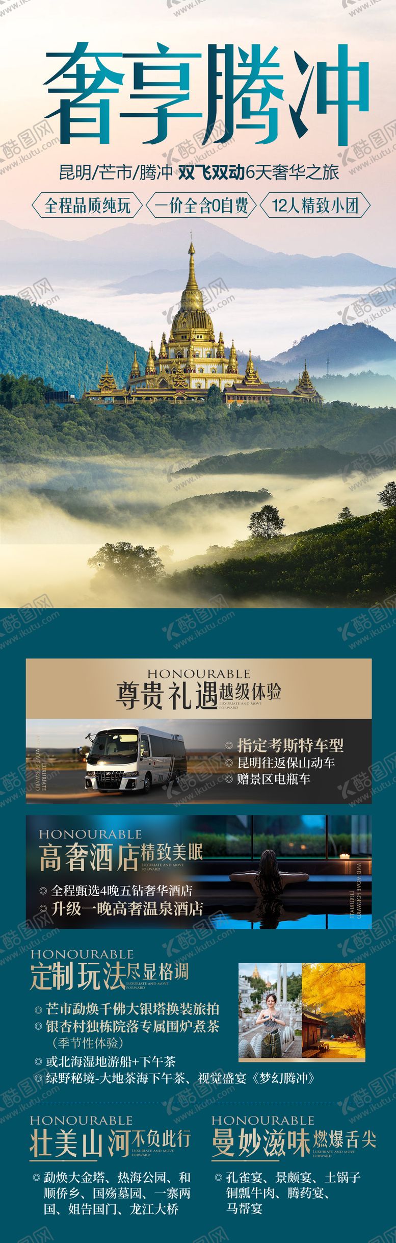 编号：45673206151418542172【酷图网】源文件下载-腾冲 