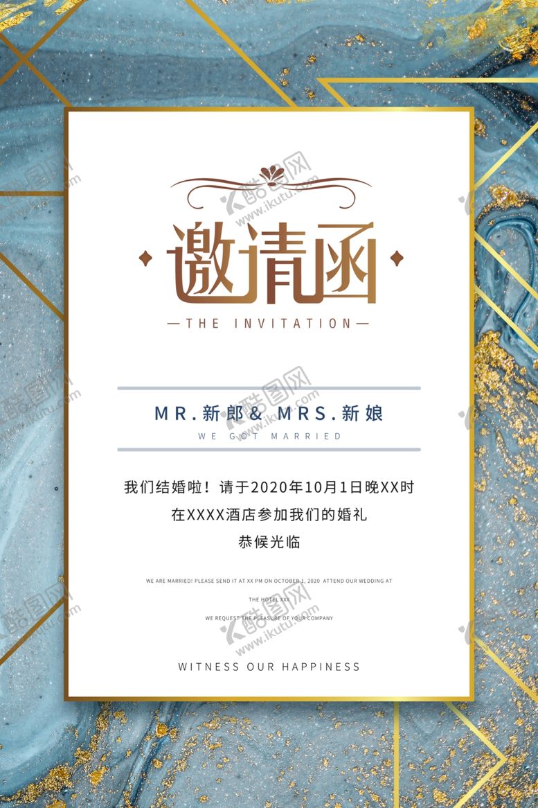 编号：83263705032220101598【酷图网】源文件下载-邀请函海报