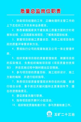 工地标识牌岗位职责