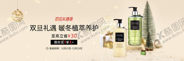 编号：81365709190424192791【酷图网】源文件下载-双旦海报