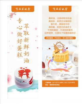 蛋糕展架易拉宝