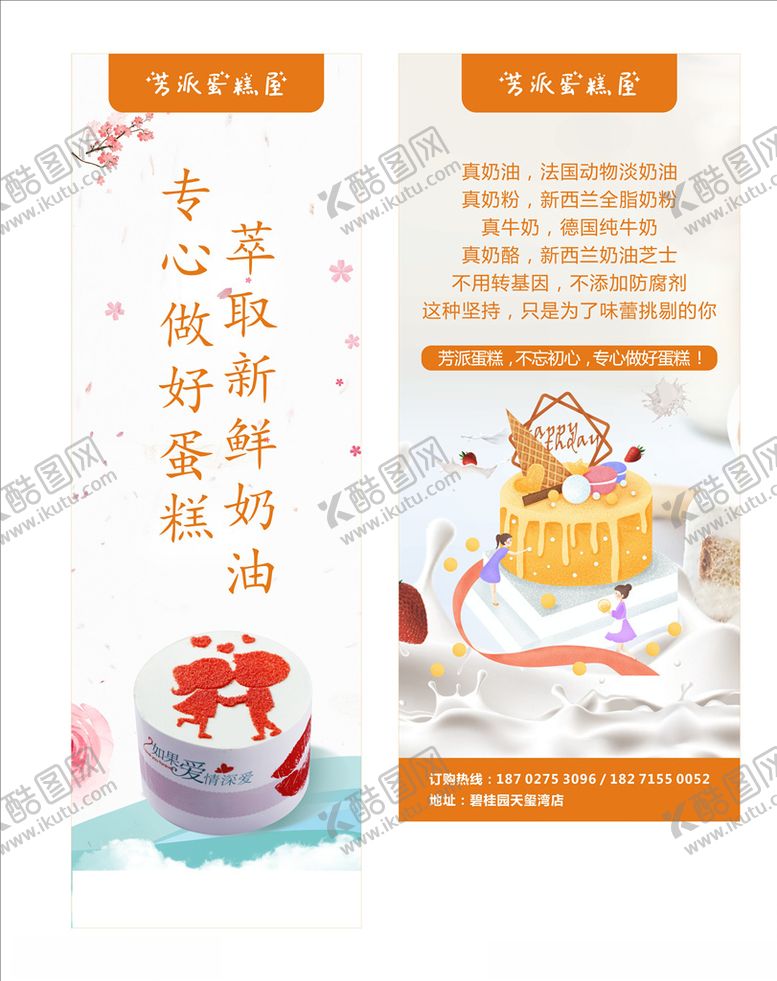 编号：20718510242332083019【酷图网】源文件下载-蛋糕展架易拉宝