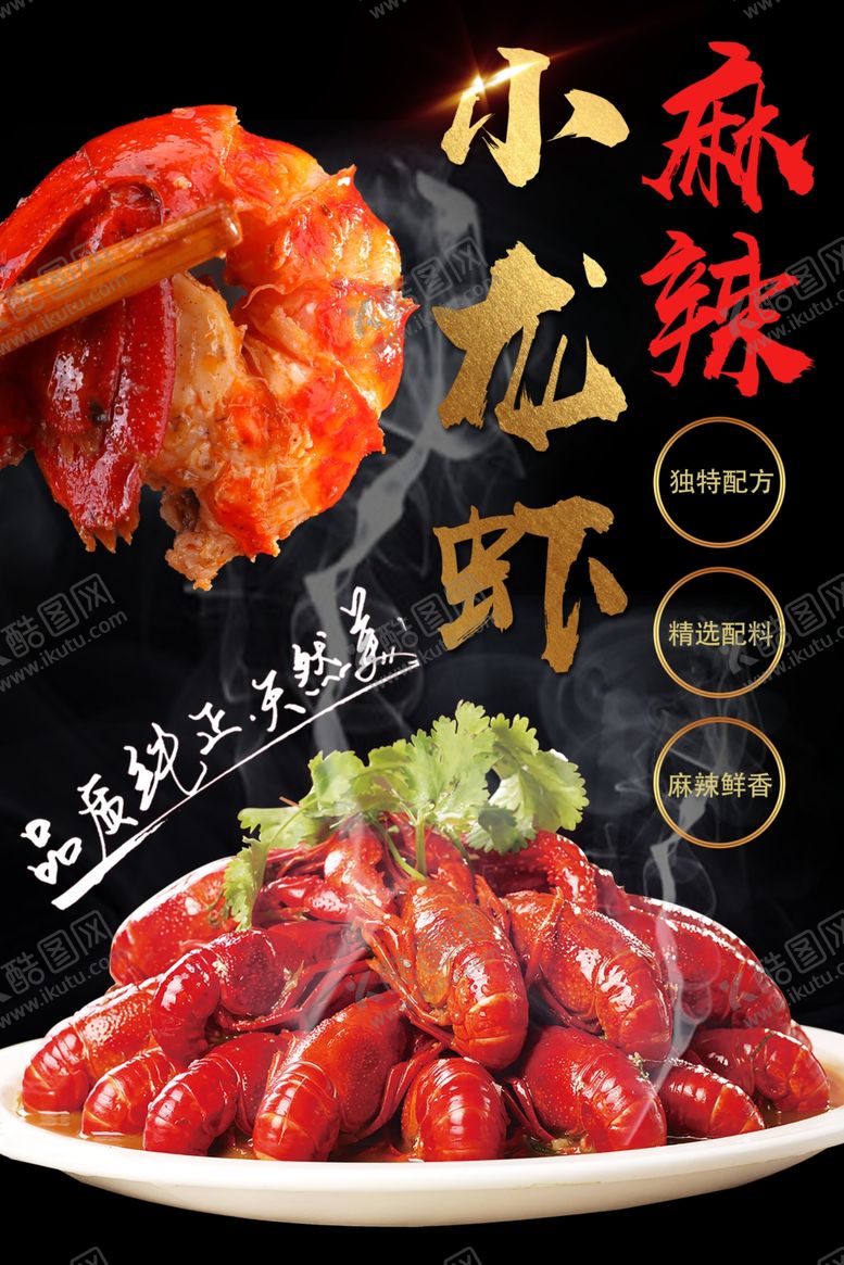编号：81691909161209233309【酷图网】源文件下载-麻辣小龙虾
