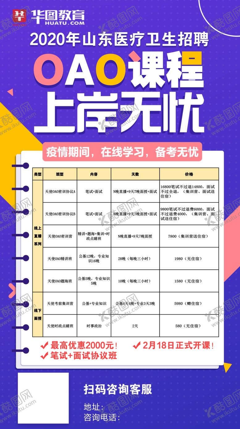 编号：59841807081336048262【酷图网】源文件下载-OAO线上课程图