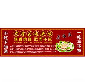 老潼关肉夹馍