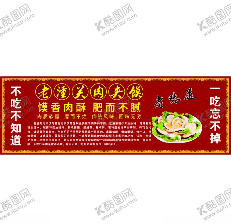 编号：53389905070307504669【酷图网】源文件下载-老潼关肉夹馍