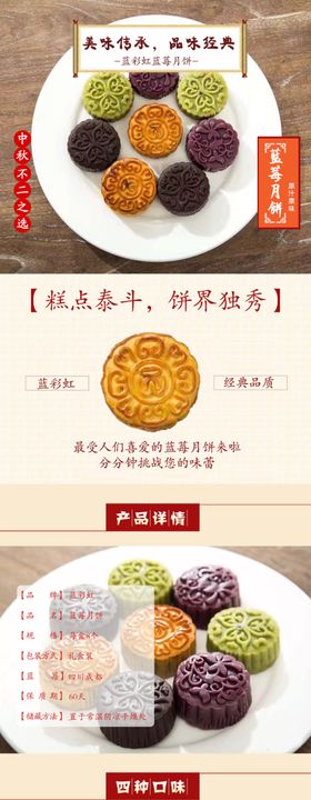 月饼详情图