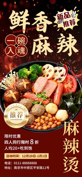 鲜香麻辣麻辣烫灯箱