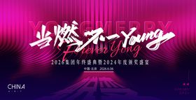 医美当燃不一样颁奖盛典主视觉