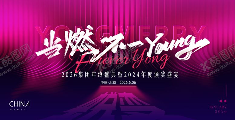 编号：45217502061610078579【酷图网】源文件下载-医美当燃不一样颁奖盛典主视觉