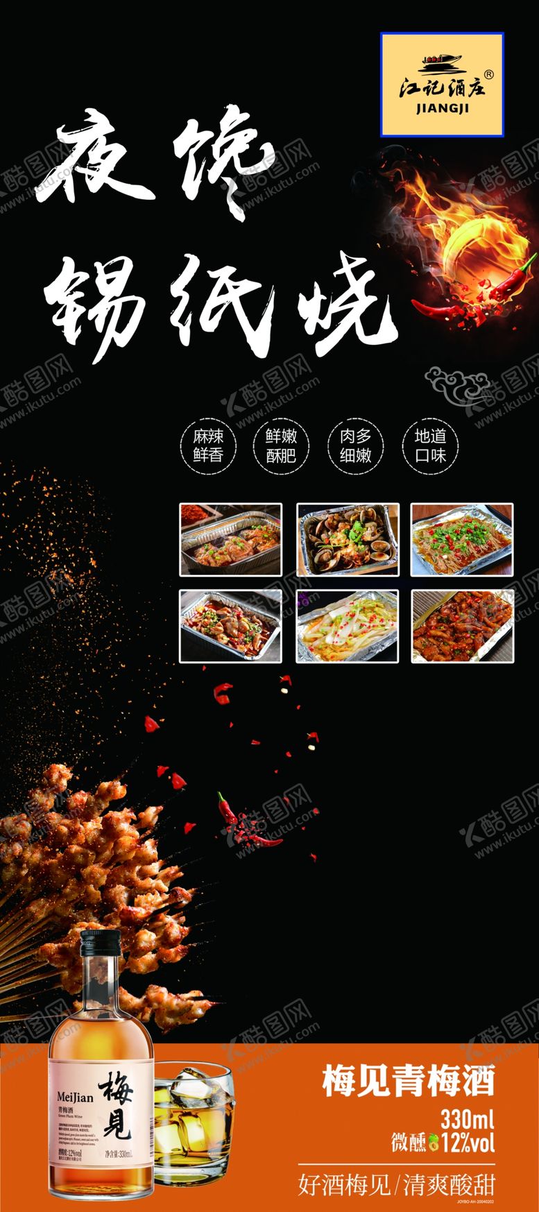 编号：94420409170022287080【酷图网】源文件下载-江小白梅见