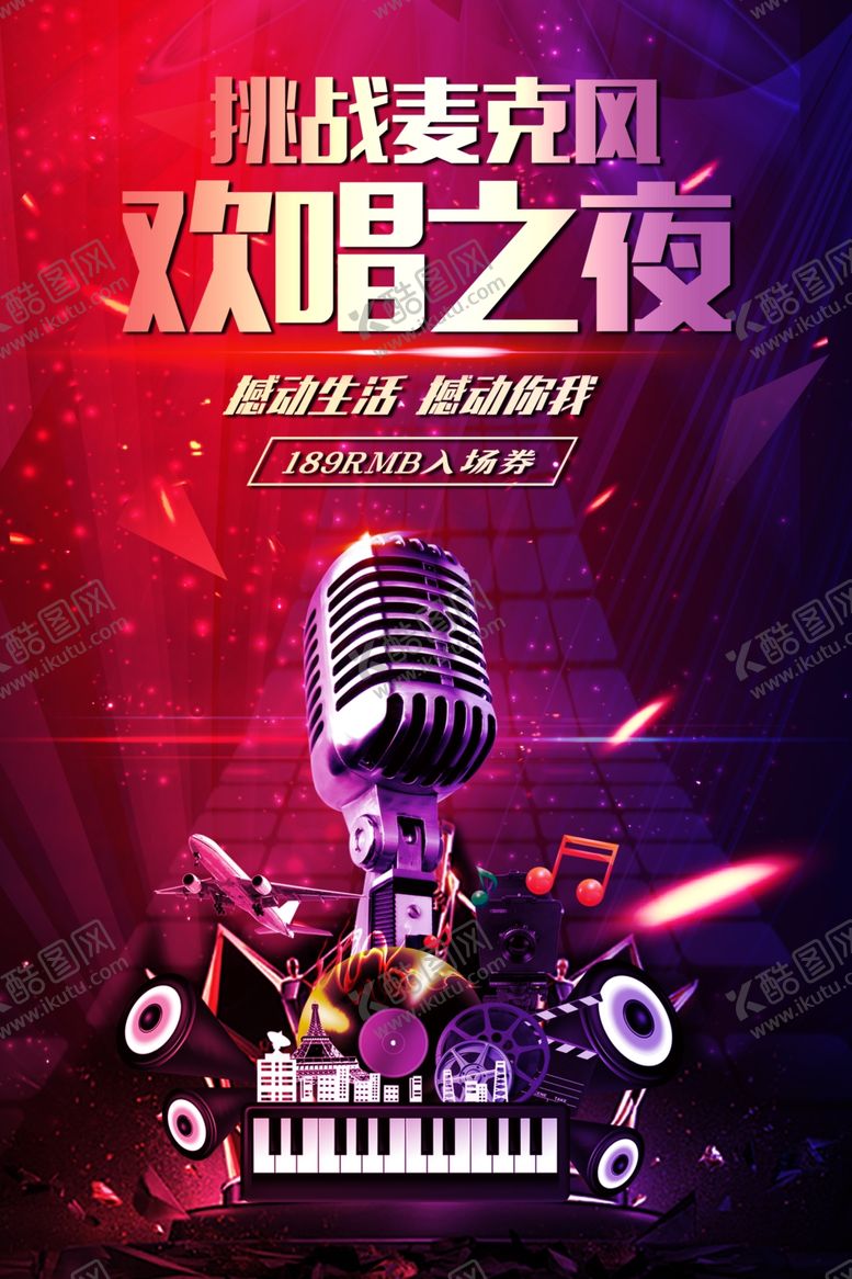 编号：97962605161315047503【酷图网】源文件下载-狂欢夜
