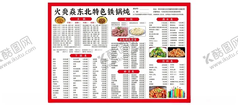 编号：85885801310727352173【酷图网】源文件下载-火炎焱东北特色铁锅炖