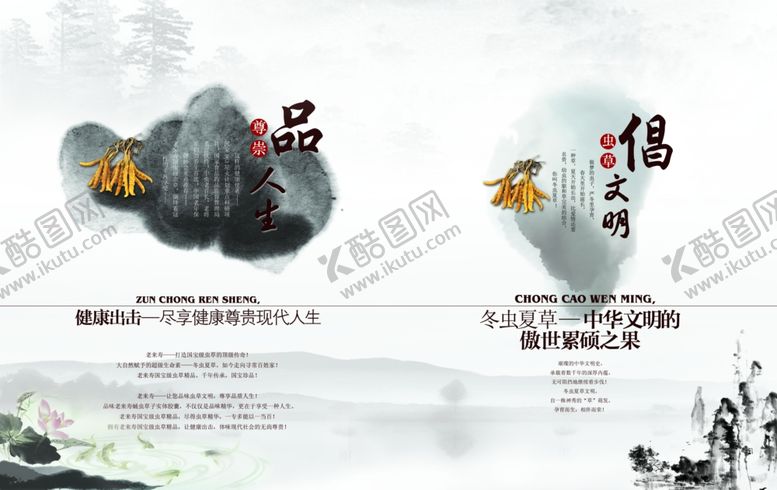 编号：34315109221101139150【酷图网】源文件下载-冬虫夏草海报