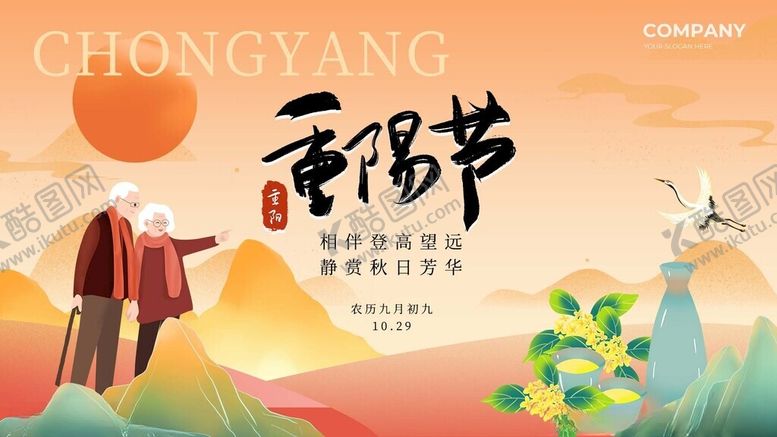 编号：20450110251738055879【酷图网】源文件下载-重阳节老人菊花酒桔黄色简约海报