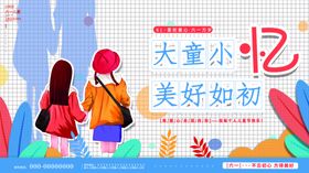手绘唯美缤纷六一儿童节忆童年