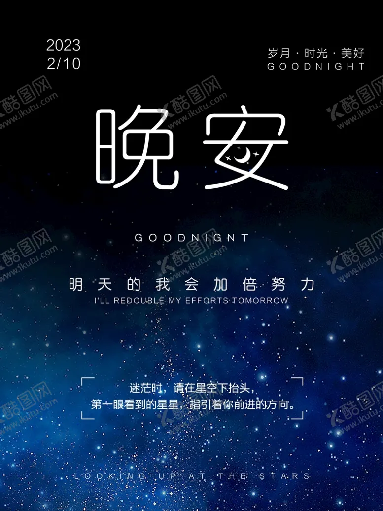 编号：67130509171925305408【酷图网】源文件下载-晚安