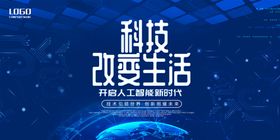 科技海报商务渐变动感智能