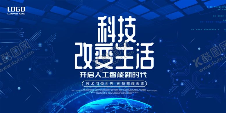 编号：86938207041208194836【酷图网】源文件下载-科技海报