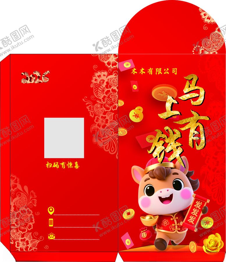 编号：62689804051311071422【酷图网】源文件下载-马年红包