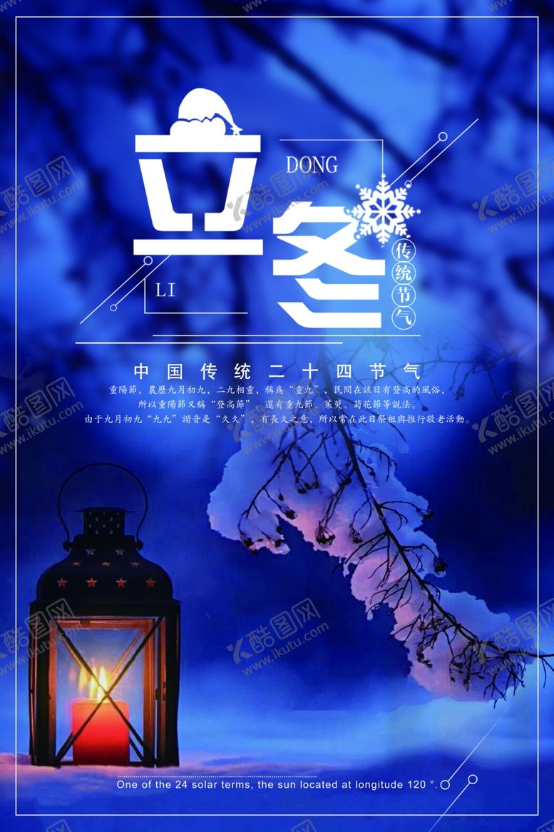 编号：49763609200640556958【酷图网】源文件下载-立冬