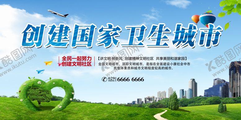 编号：78302405181133496201【酷图网】源文件下载-卫生城市