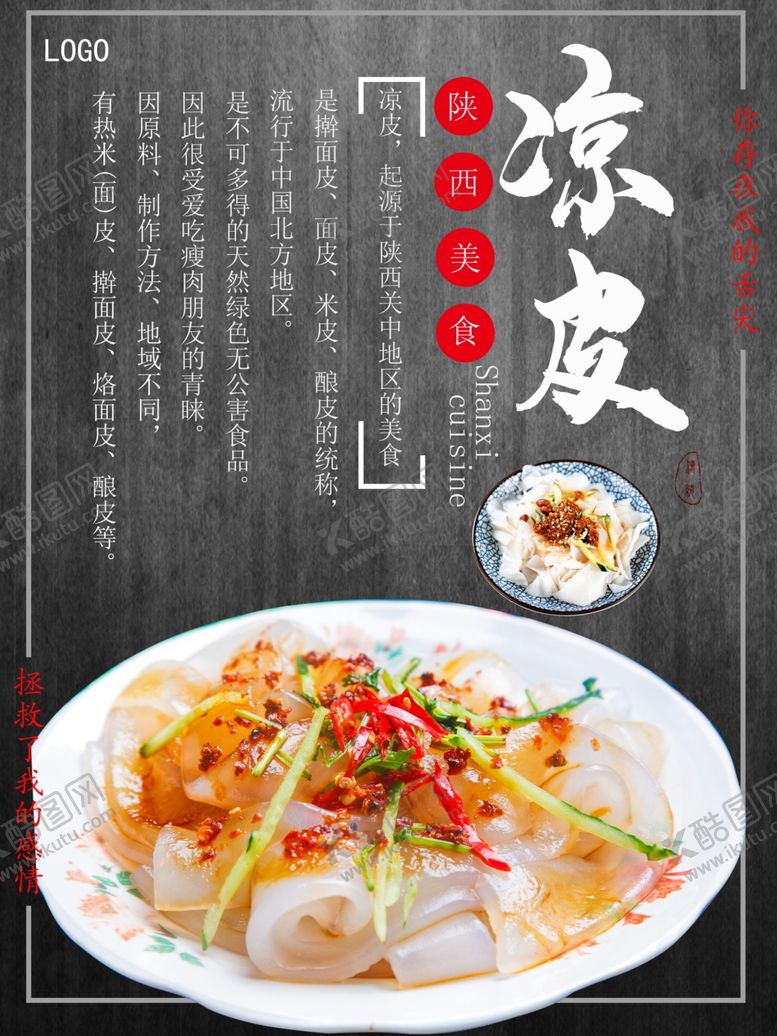 编号：75836309111918037948【酷图网】源文件下载-凉皮