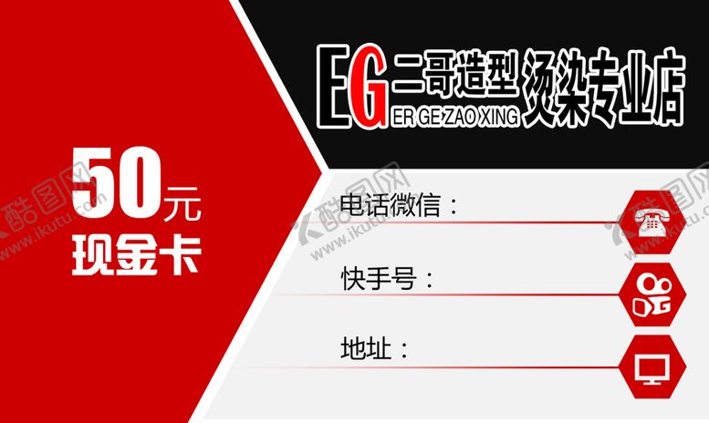 编号：63946310231834191212【酷图网】源文件下载-理发店代金券