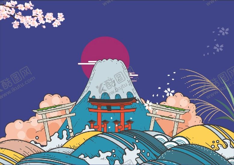 编号：55259602090703409310【酷图网】源文件下载-日式富士山