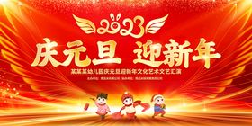 编号：53076809241948113486【酷图网】源文件下载-庆元旦