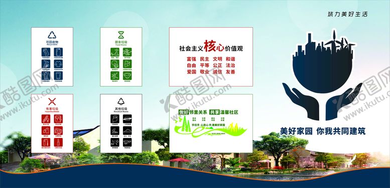 编号：95377311060326114306【酷图网】源文件下载-建设美好家园宣传栏