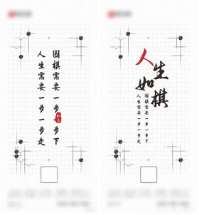 围棋励志海报