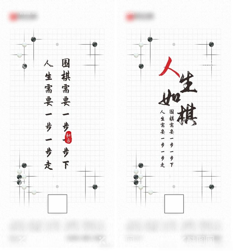 编号：77120812210615331269【酷图网】源文件下载-围棋励志海报