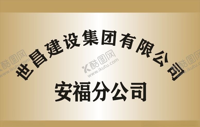 编号：60981409170600113837【酷图网】源文件下载-钛金牌效果图