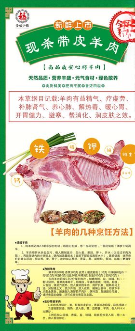 山羊肉展架