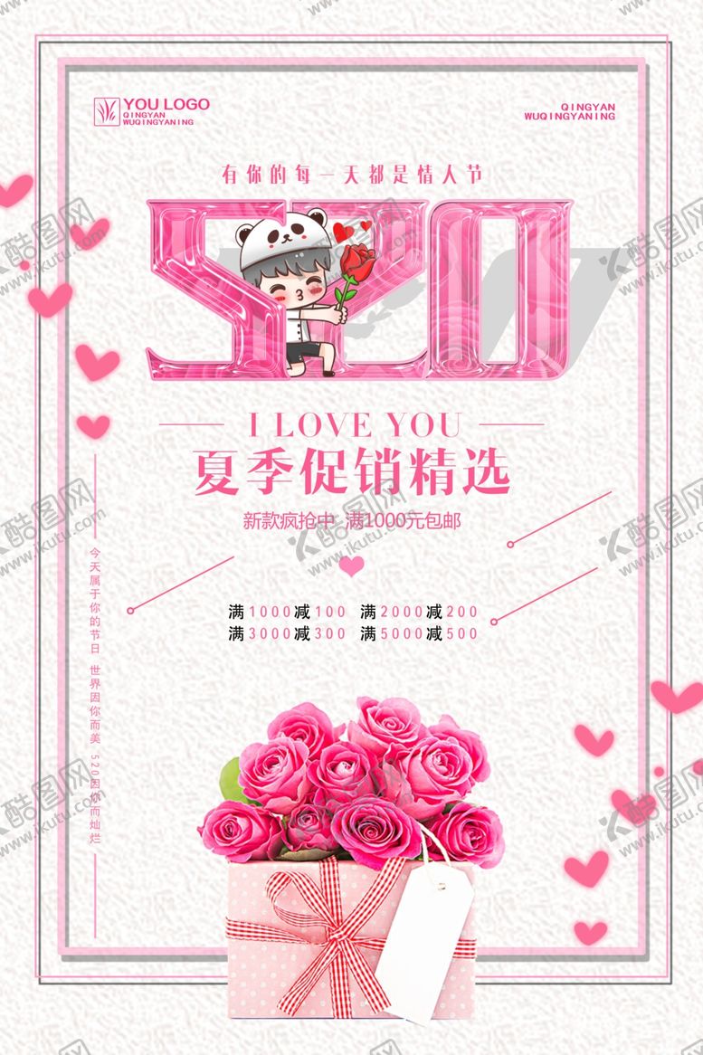 编号：16366606272043103020【酷图网】源文件下载-520情人节