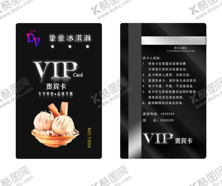 编号：47504710300804067497【酷图网】源文件下载-冰淇淋会员卡