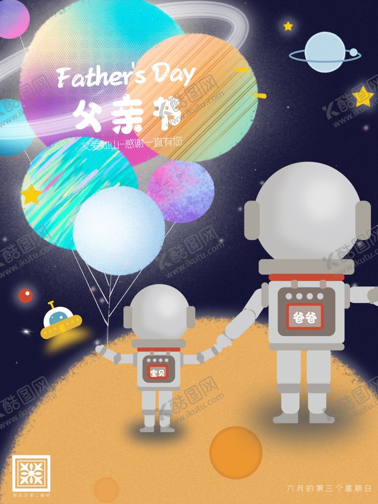 编号：41816101241421559507【酷图网】源文件下载-父亲节