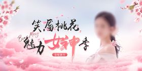 女神节活动banner