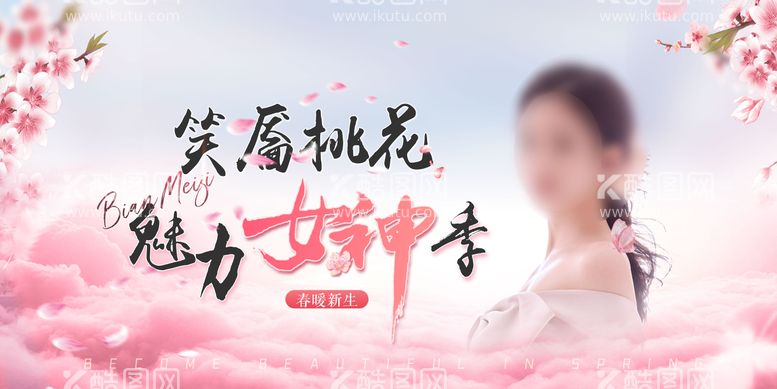 编号：27443912030511078899【酷图网】源文件下载-女神节活动banner