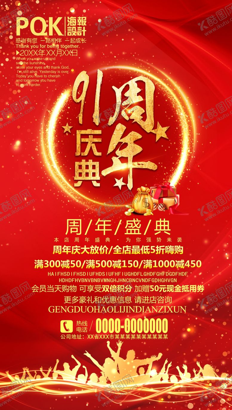 编号：89424305140141076823【酷图网】源文件下载-促销海报