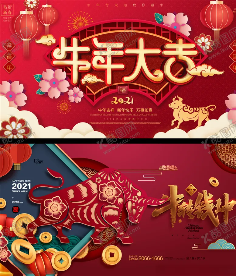 编号：66598404170629142578【酷图网】源文件下载-新年海报