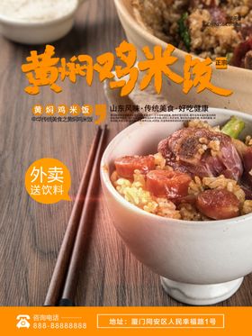 黄焖鸡米饭