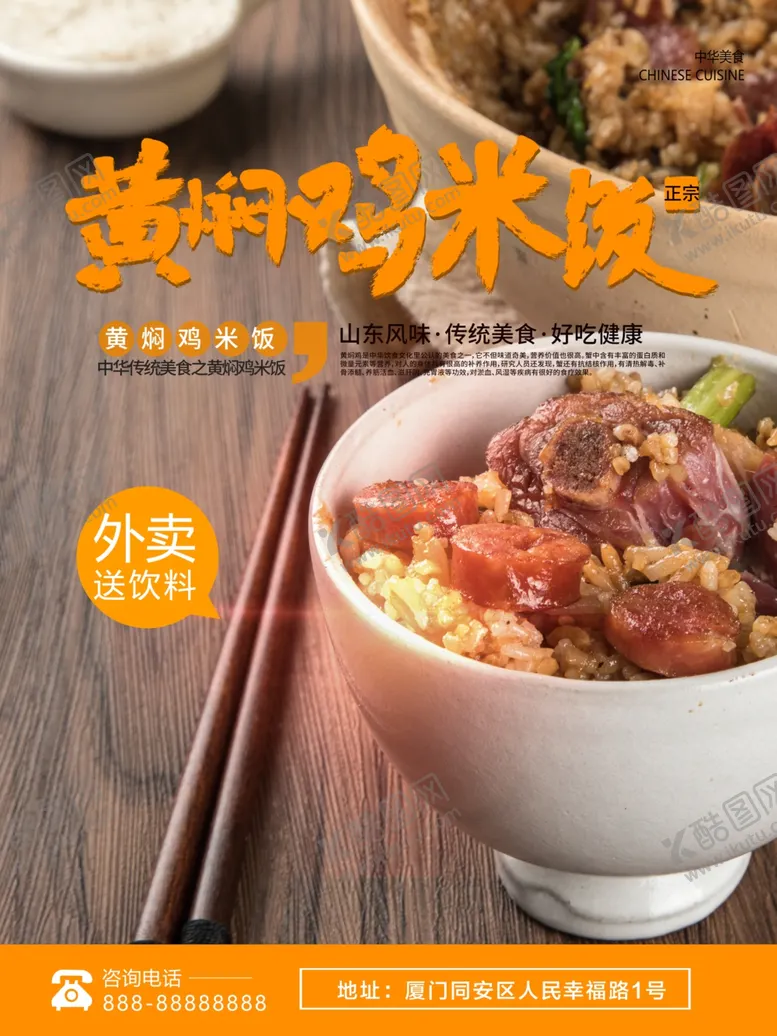 编号：76641009110239104328【酷图网】源文件下载-黄焖鸡米饭