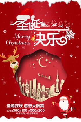 圣诞快乐宣传海报素材