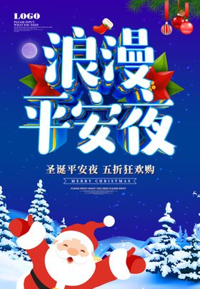高端品质圣诞节平安夜促销海报