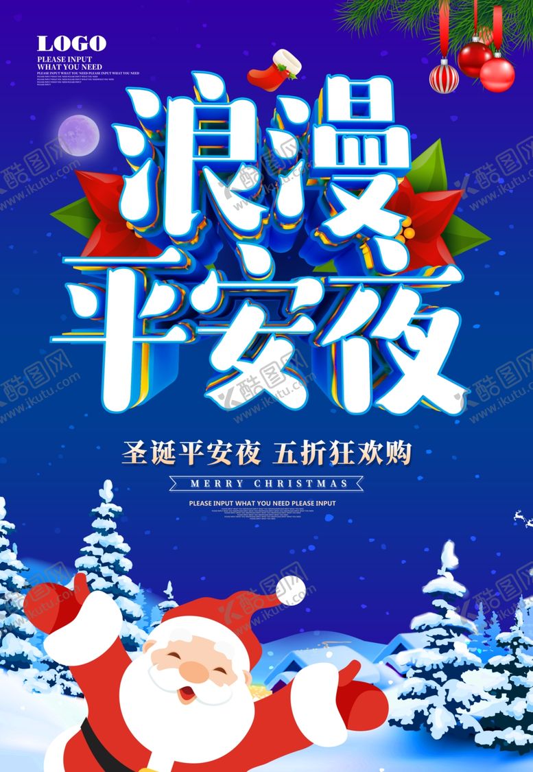 编号：86337010181202161368【酷图网】源文件下载-平安夜圣诞节促销海报