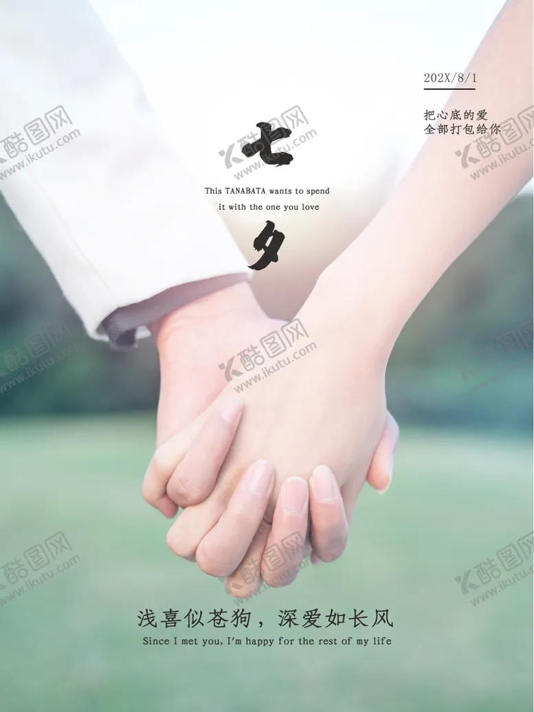 编号：23687909160314077349【酷图网】源文件下载-七夕